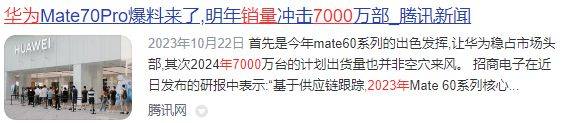 华为Mate70系列即将发布，半导体设备ETF（561980）最新规模超10亿元，机构：建议关注华为链机会
