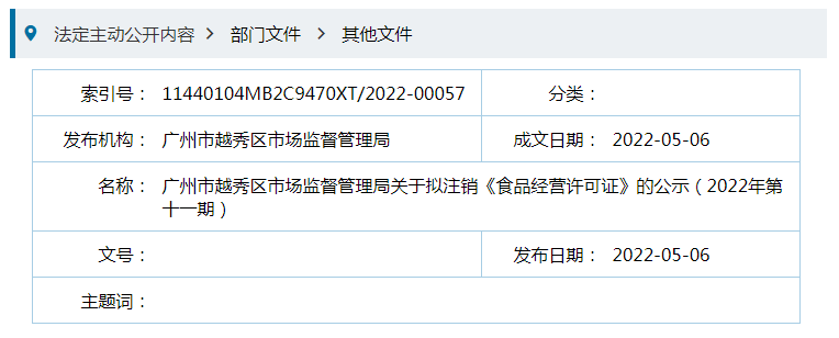 普华永道广州分所注销,此前执业许可已被撤销