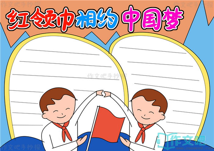 领巾飘扬 梦想起航