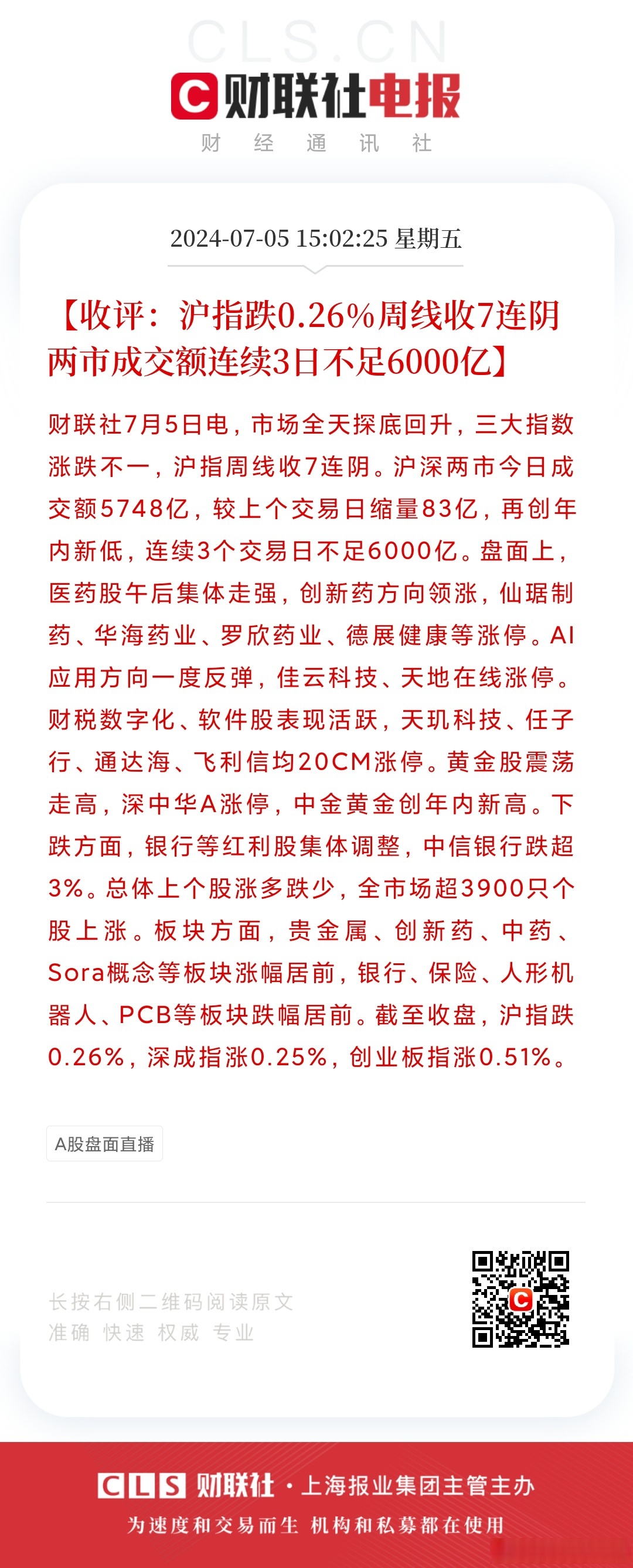 成交额连续4日超10亿元,A500指数ETF(159351)早盘翻红,机构:A股“信心重振牛”未来可期