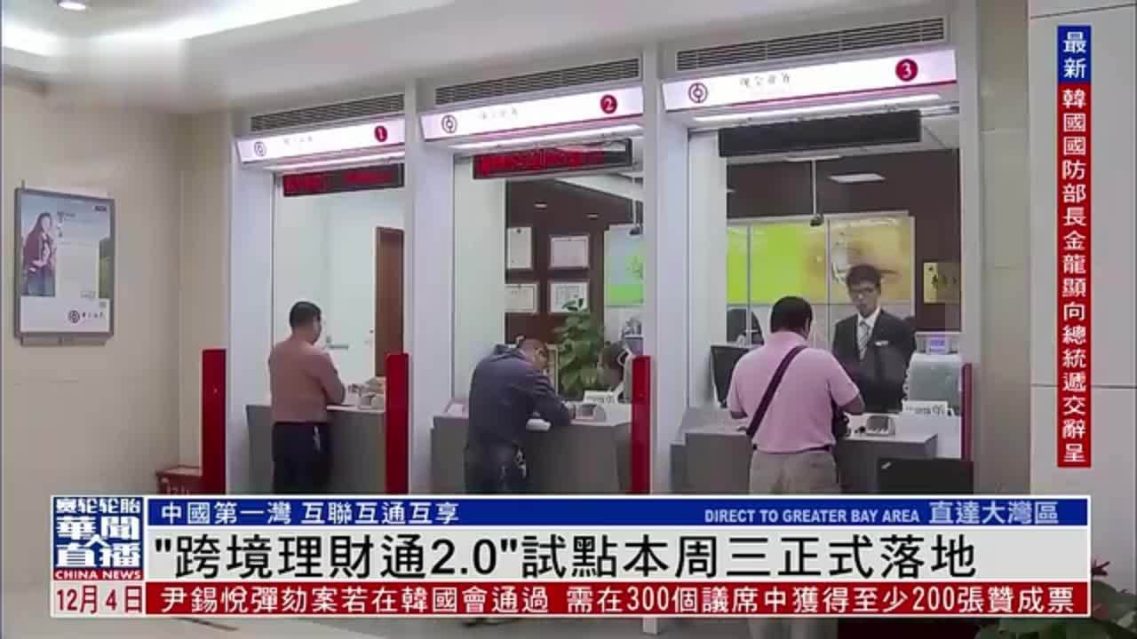 券商试点跨境理财通明日正式展业！大湾区居民投资者如何购买?