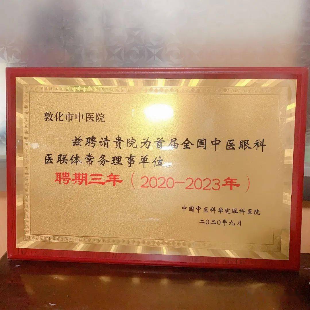 发挥中医眼科特色优势 探索医联体合作模式