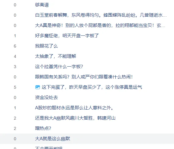 韩建河山回应一字涨停:没有应披露而未披露的重大事项,股吧里的讨论是创作者个人的想法