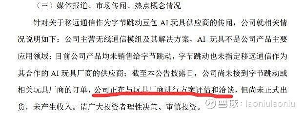 再度涨停！移远通信澄清：未接到字节跳动或相关玩具厂商的订单