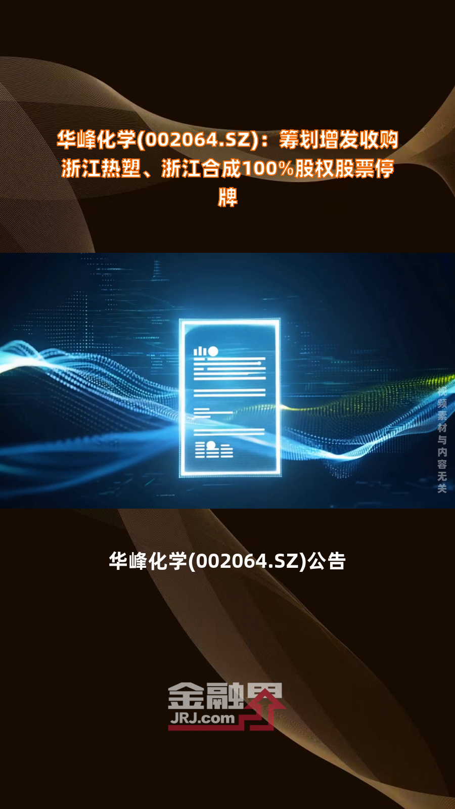 卤制品巨头突然宣布，终止筹划收购