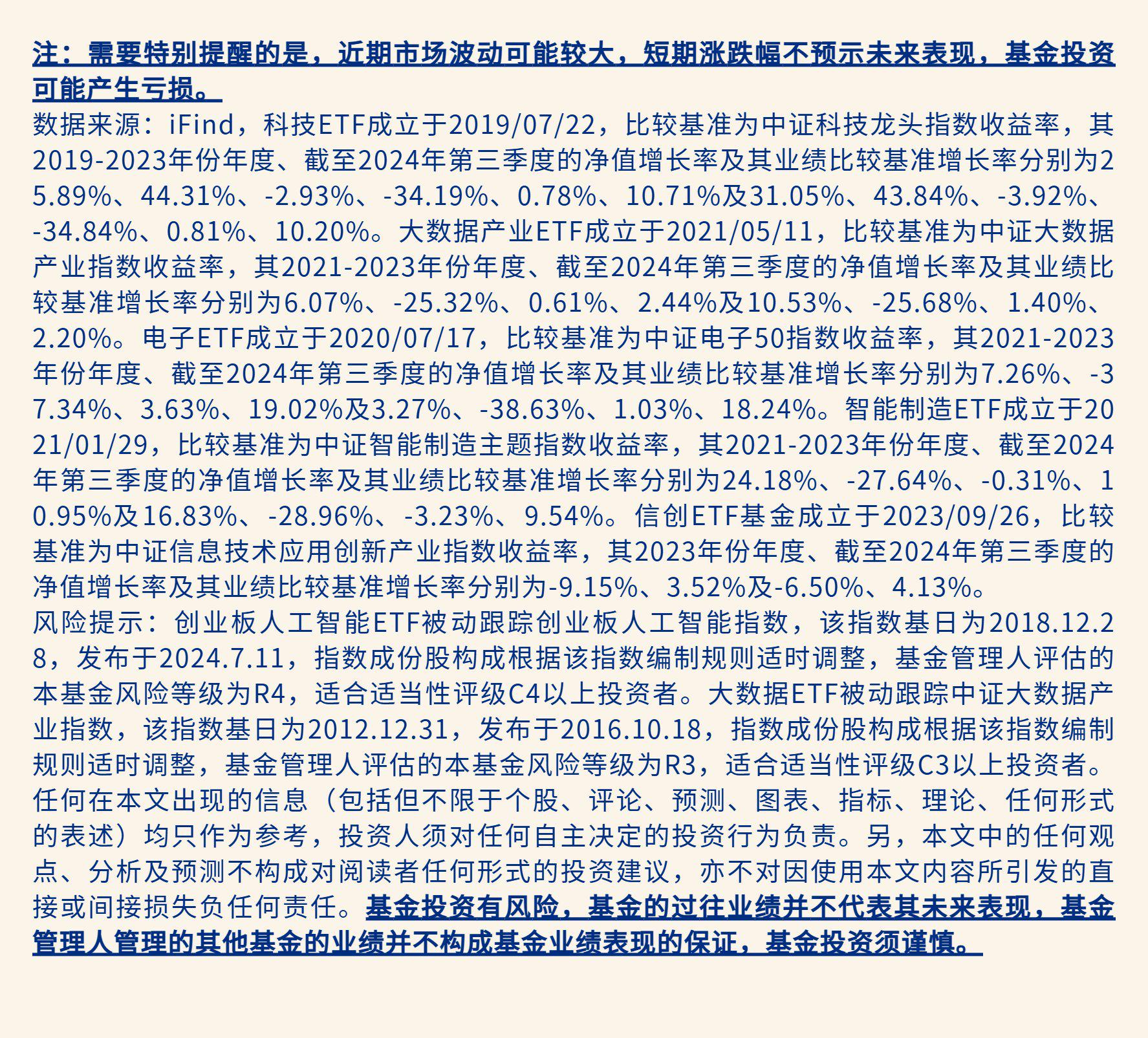ETF基金日报丨大数据相关ETF领涨市场，机构看好2025年计算机行情仍大有可为