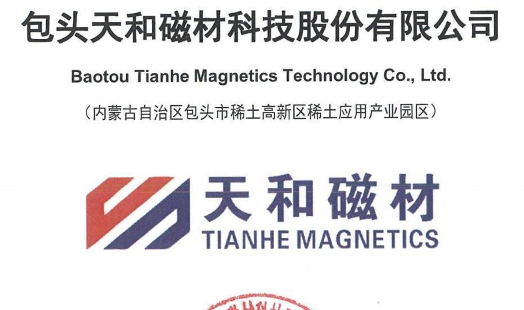 稀土永磁材料龙头今日申购，两只新股今日上市 | 打新早知道