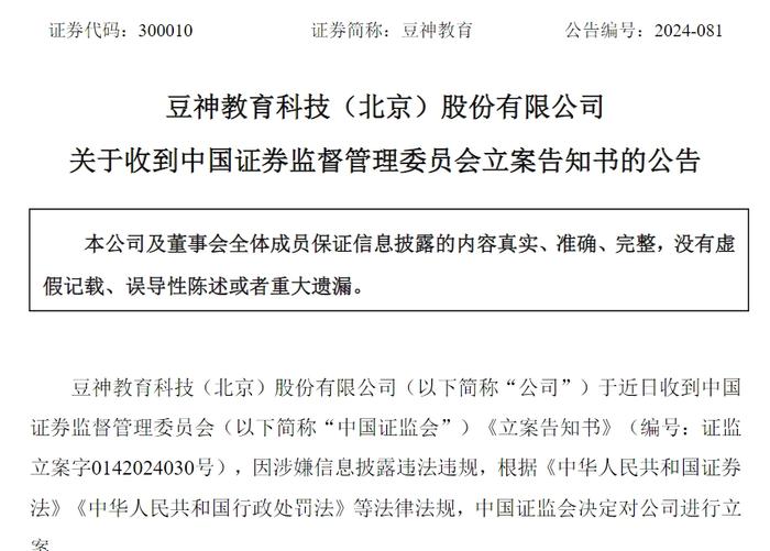 涉嫌信披违法违规!三家上市公司发布公告,其中一家还是AI大牛股