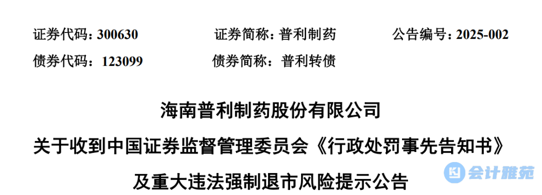 涉嫌信披违法违规!三家上市公司发布公告,其中一家还是AI大牛股