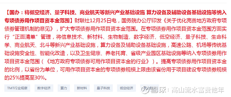 盘前情报丨国办最新发布,将低空经济等新兴产业基础设施纳入专项债券用作项目资本金范围;春节自驾高峰临近,新能源车充电设施建设受关注