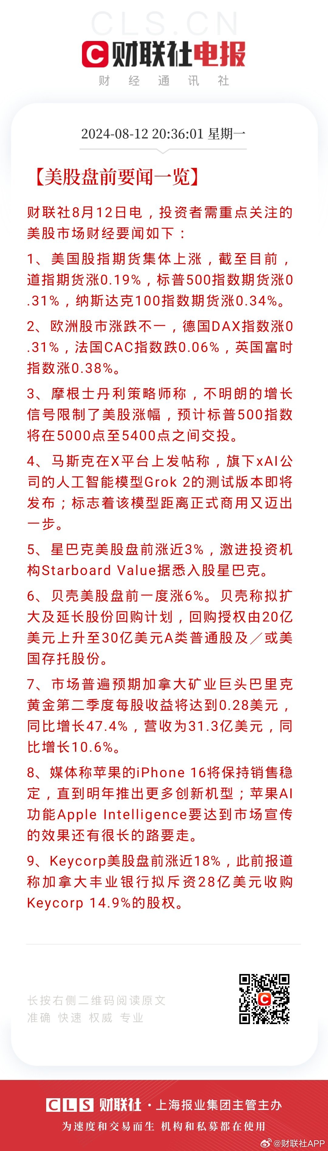 近一个月获资金净流入超19亿元,纳斯达克100ETF(159659)溢折率超4%,机构:未来美股盈利端仍有支撑