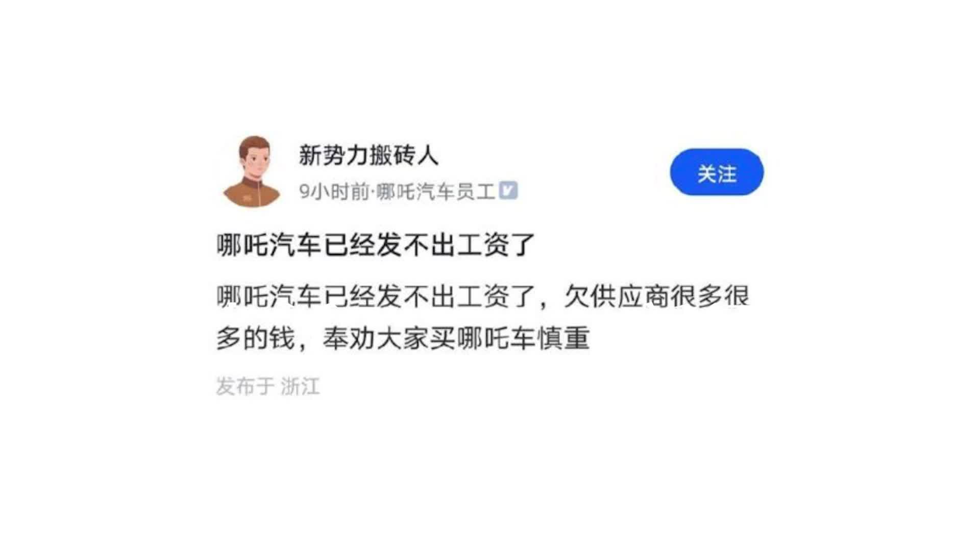 哪吒汽车因官网异常冲上热搜，回应来了