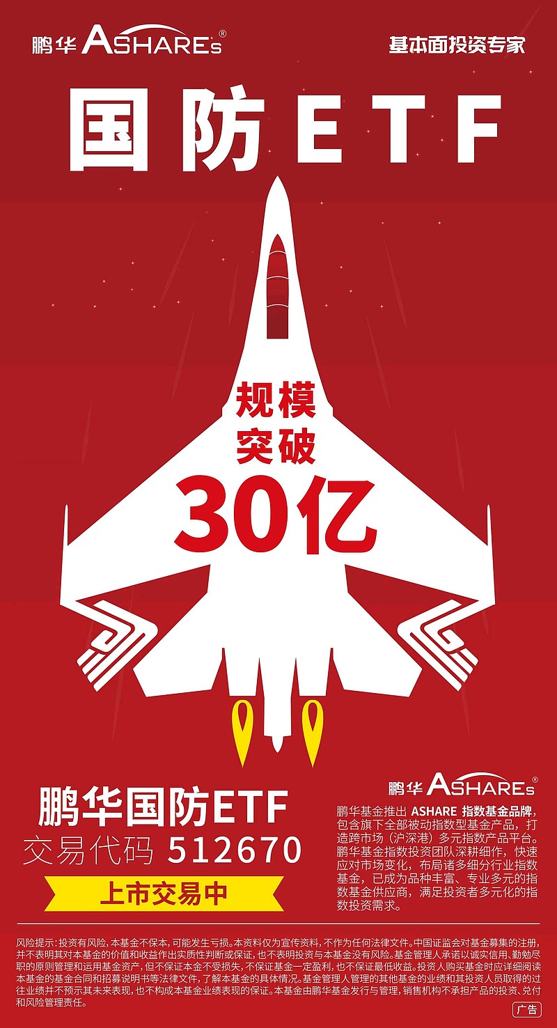 国防ETF（512670）早盘拉升翻红，中科星图涨超3%， 国防军工板块或具备长期成长确定性