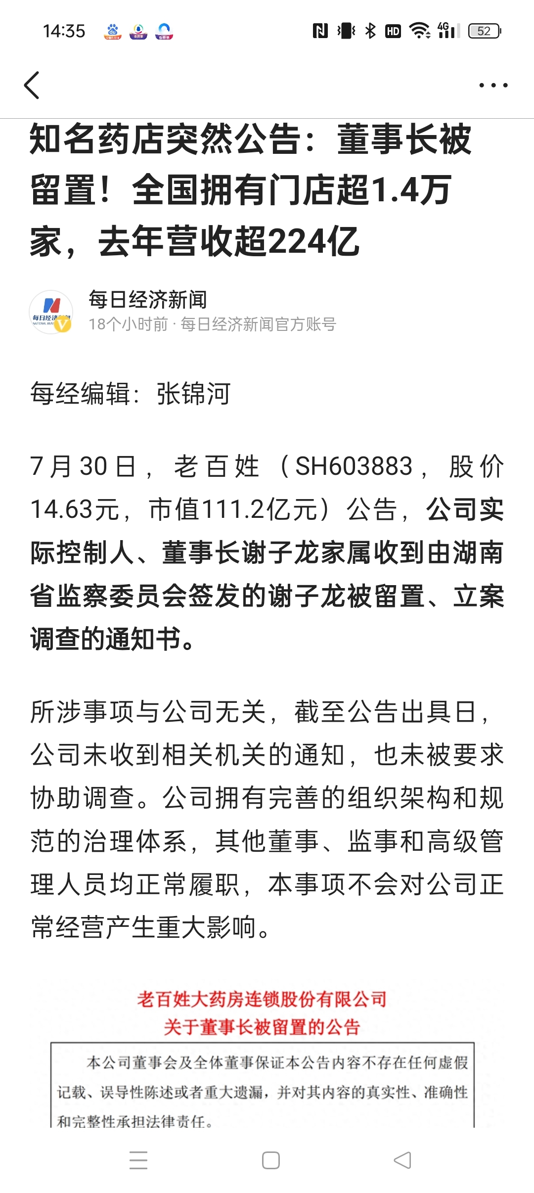 恒润股份原董事长等三人合谋操纵股价，被罚没超1.4亿元+市场禁入！