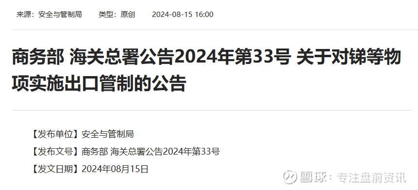 盘前情报丨金融监管总局:引导保险、理财资金支持资本市场平稳健康发展;商务部加力扩围实施消费品以旧换新