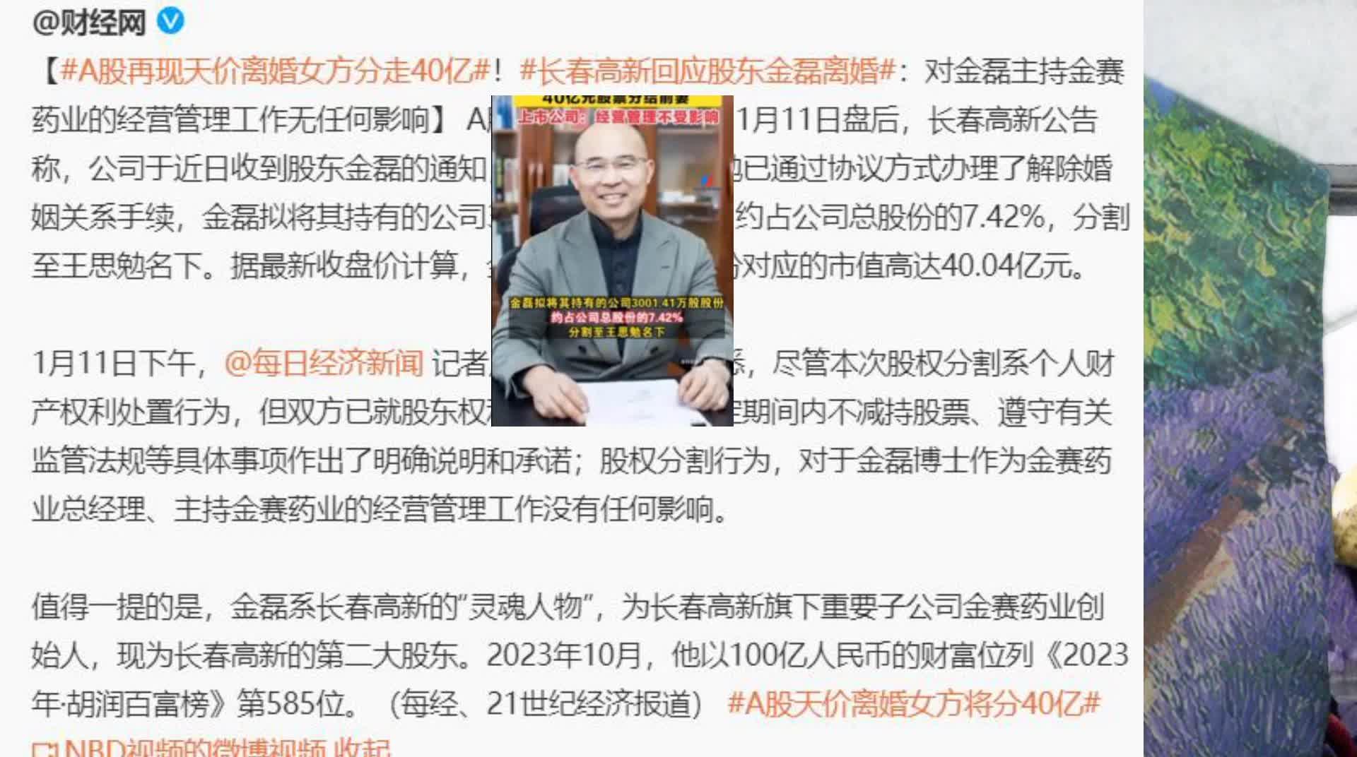 A股再现天价离婚案,分手费超4亿元!