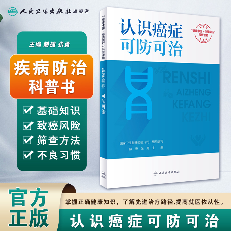 防癌抗癌 你我同行