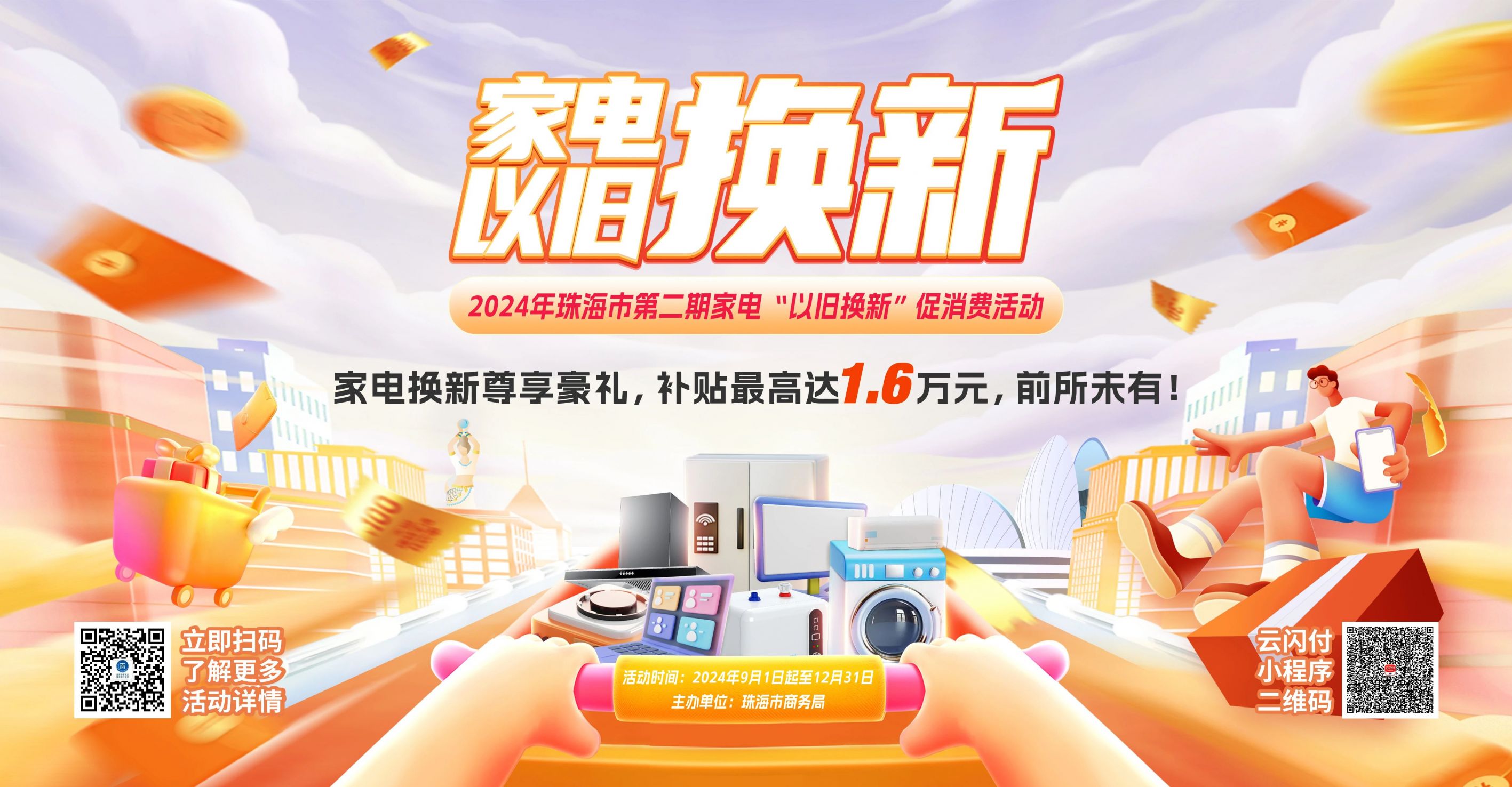 “以旧换新”补贴启动，最高2000元！多只家电股回应