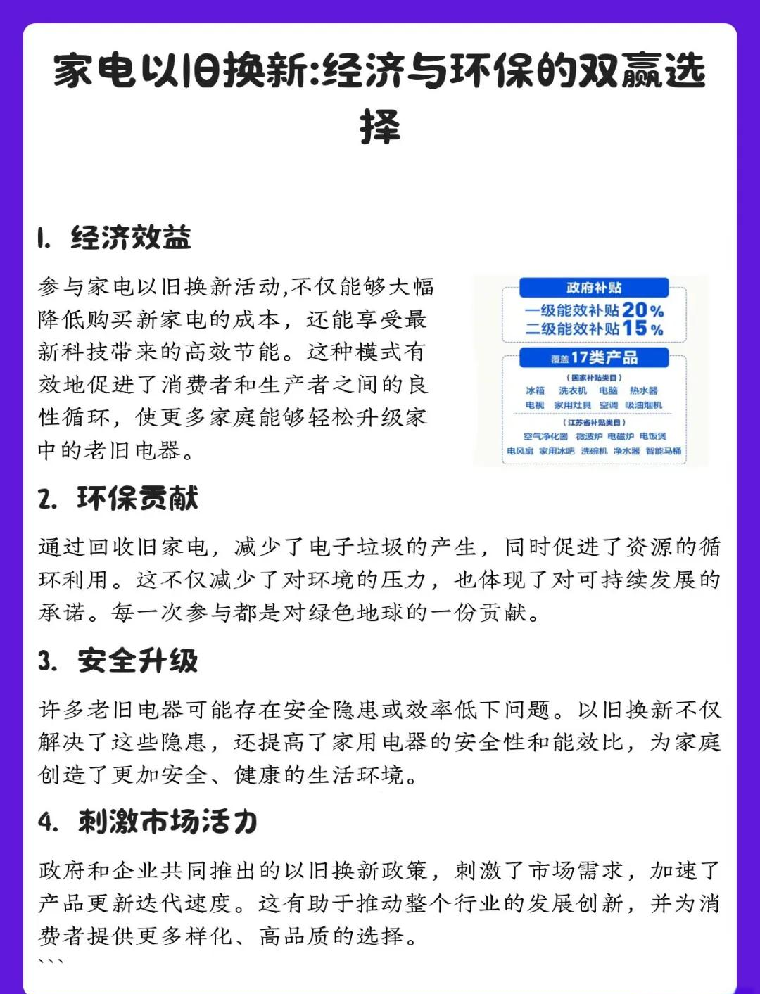 “以旧换新”补贴启动，最高2000元！多只家电股回应