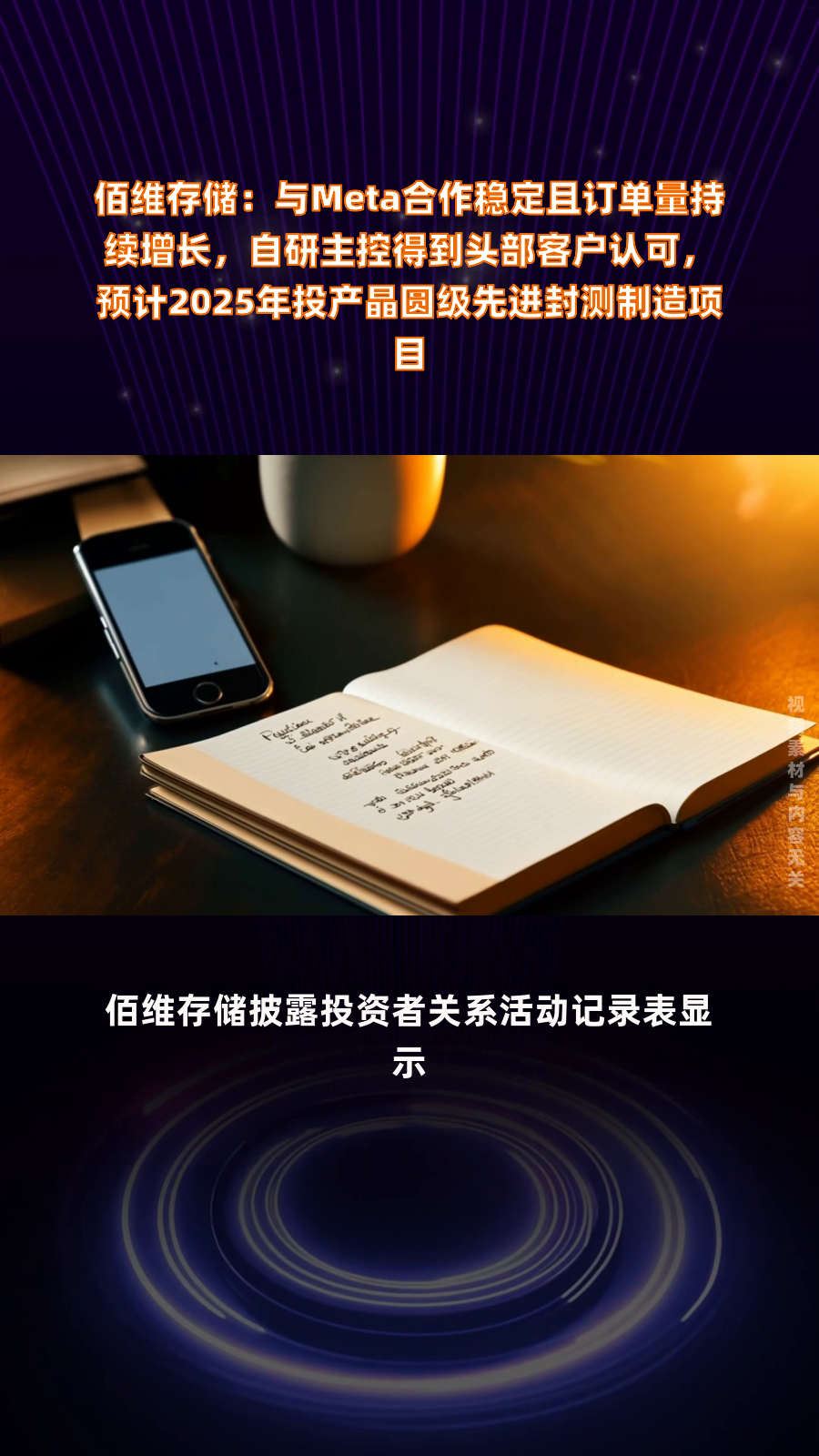 受益存储行业复苏 佰维存储去年净利增超7亿扭亏为盈