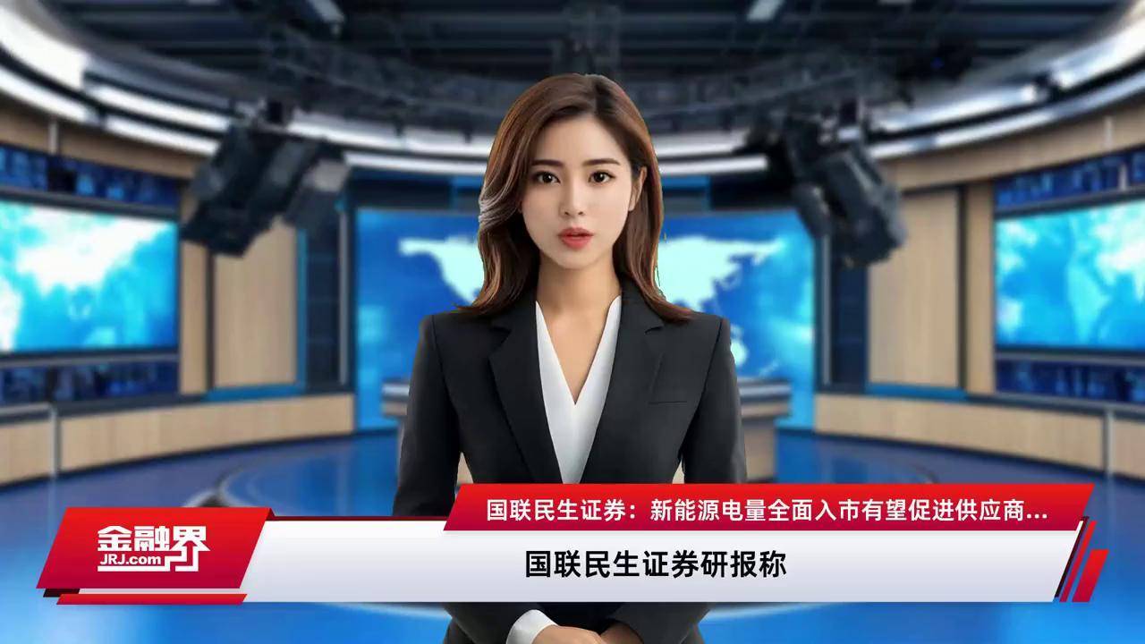 正式更名！国联证券→国联民生证券，公司增资至54.7亿元