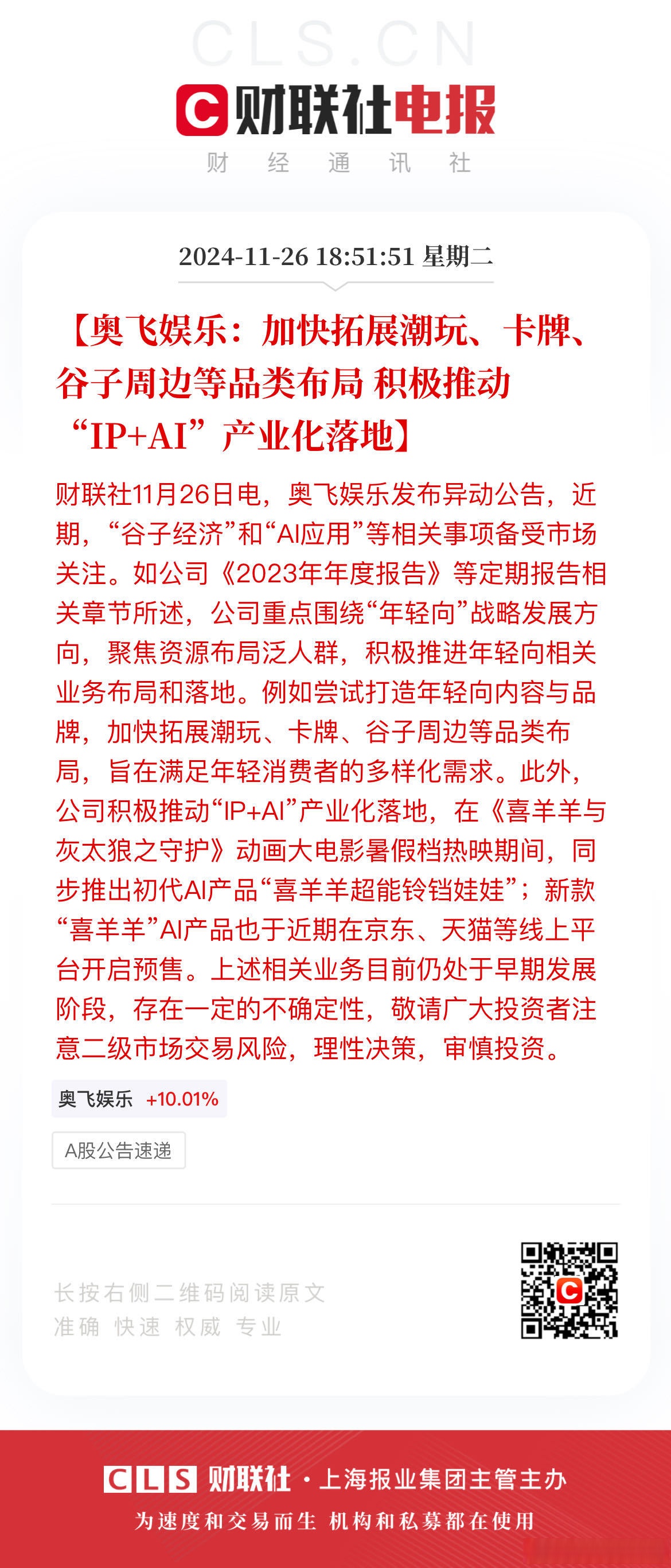 计算机ETF(159998)涨2.64%,石基信息等多股涨停,机构建议围绕AI继续布局