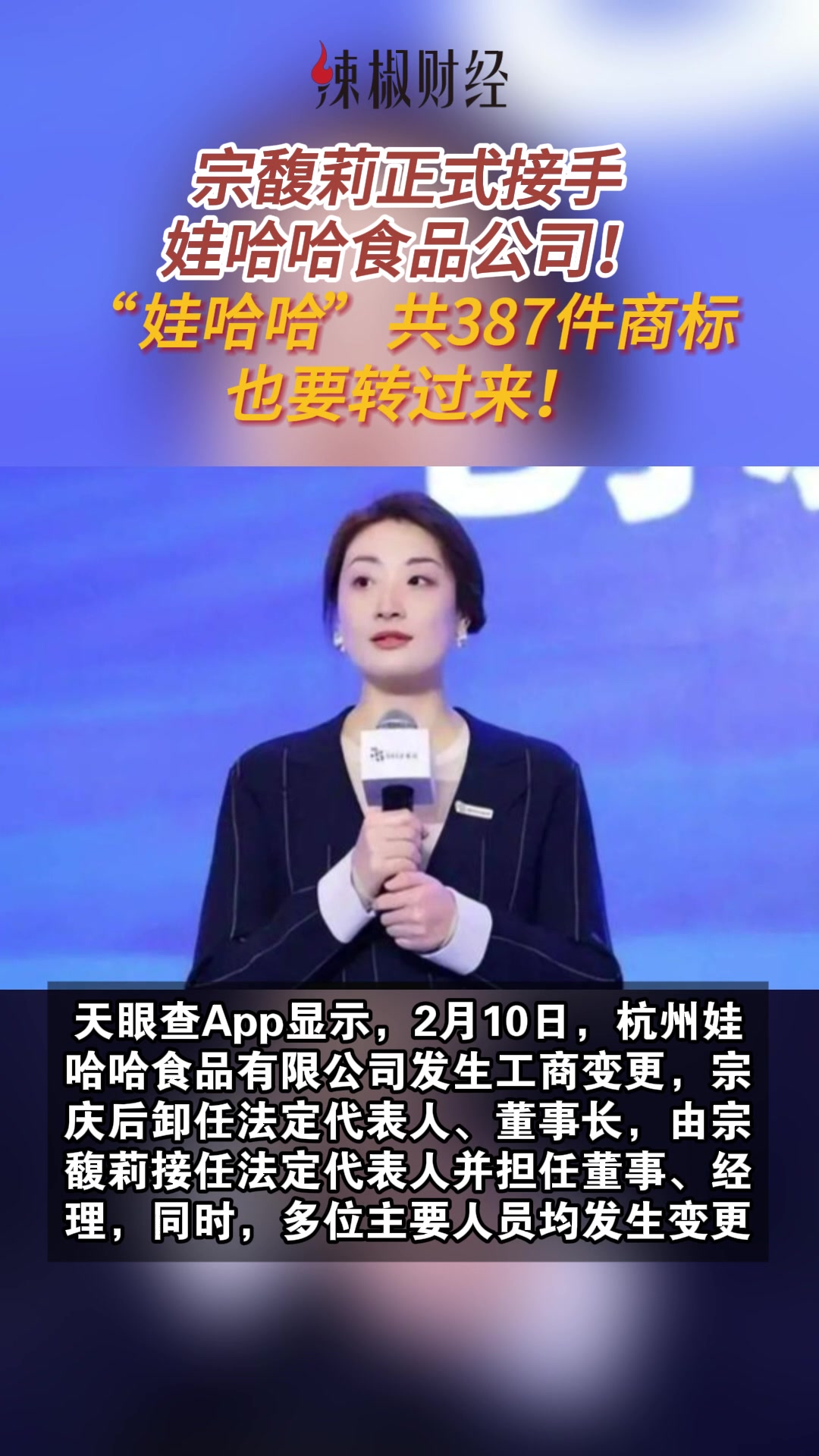 大动作!宗馥莉正式接手娃哈哈食品公司