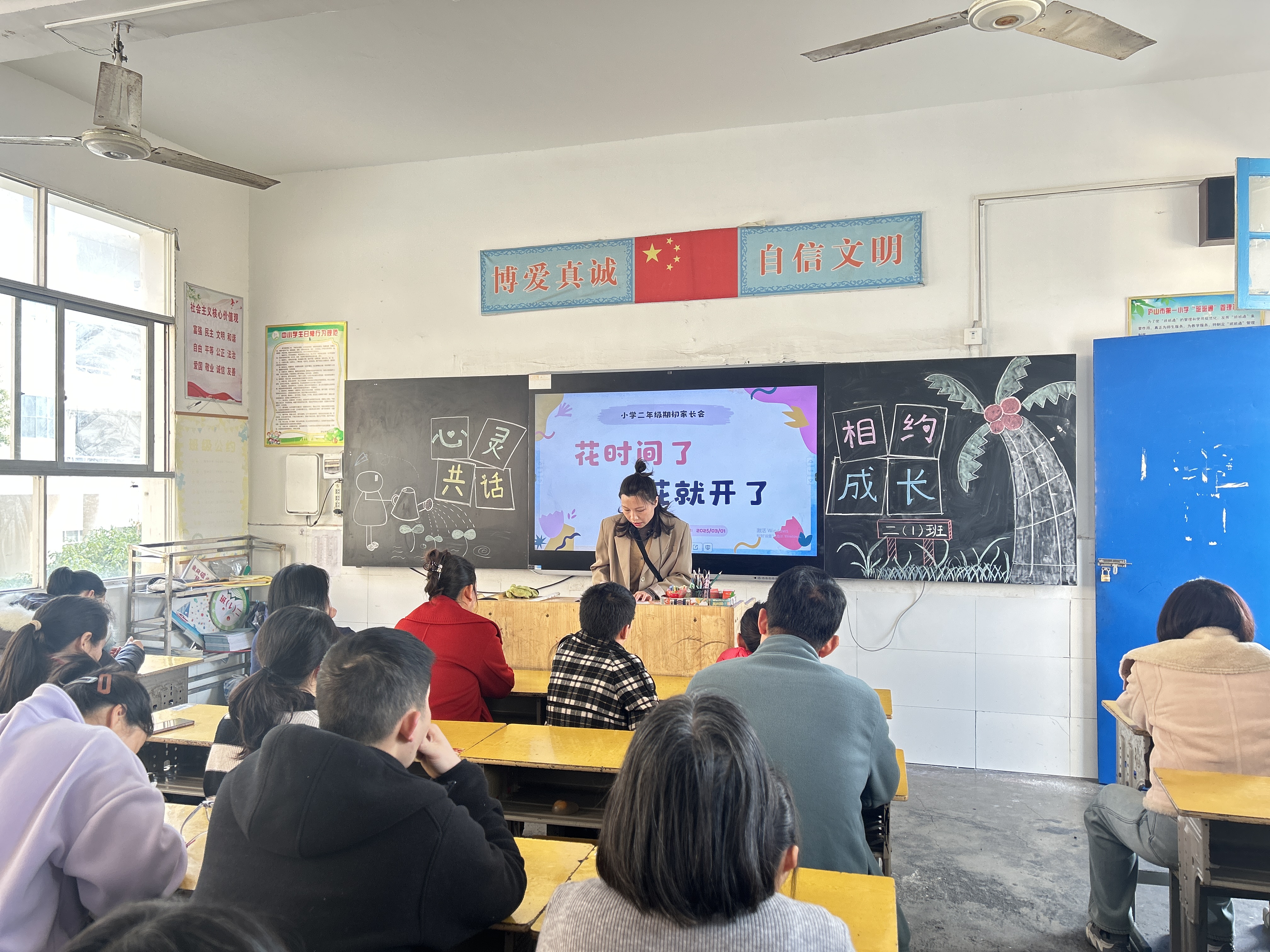 内江市东兴区同福学校召开2025年春季家长会