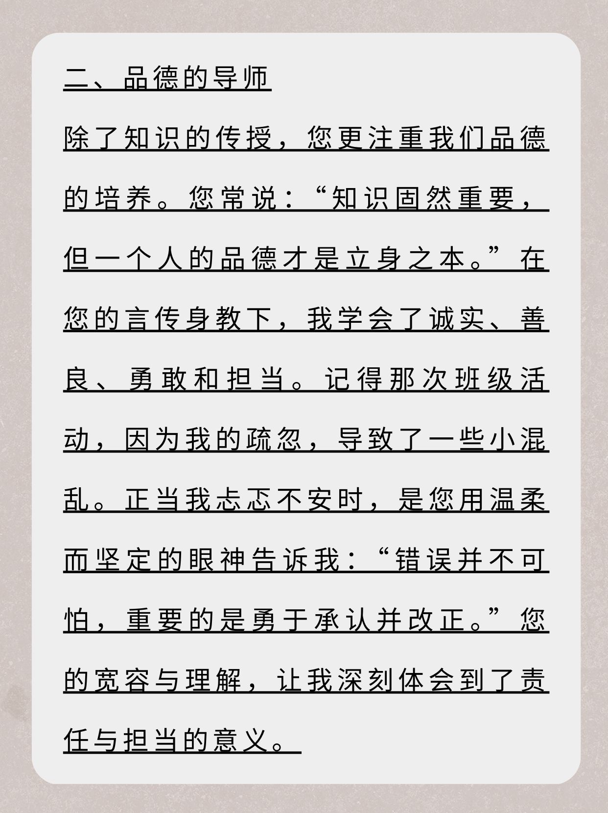 用真诚的师爱去塑造灵魂