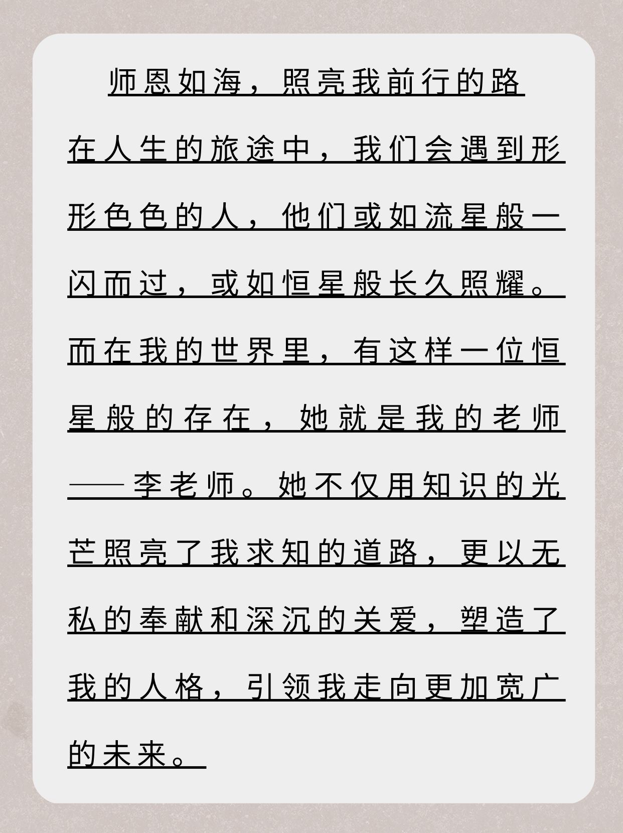 用真诚的师爱去塑造灵魂