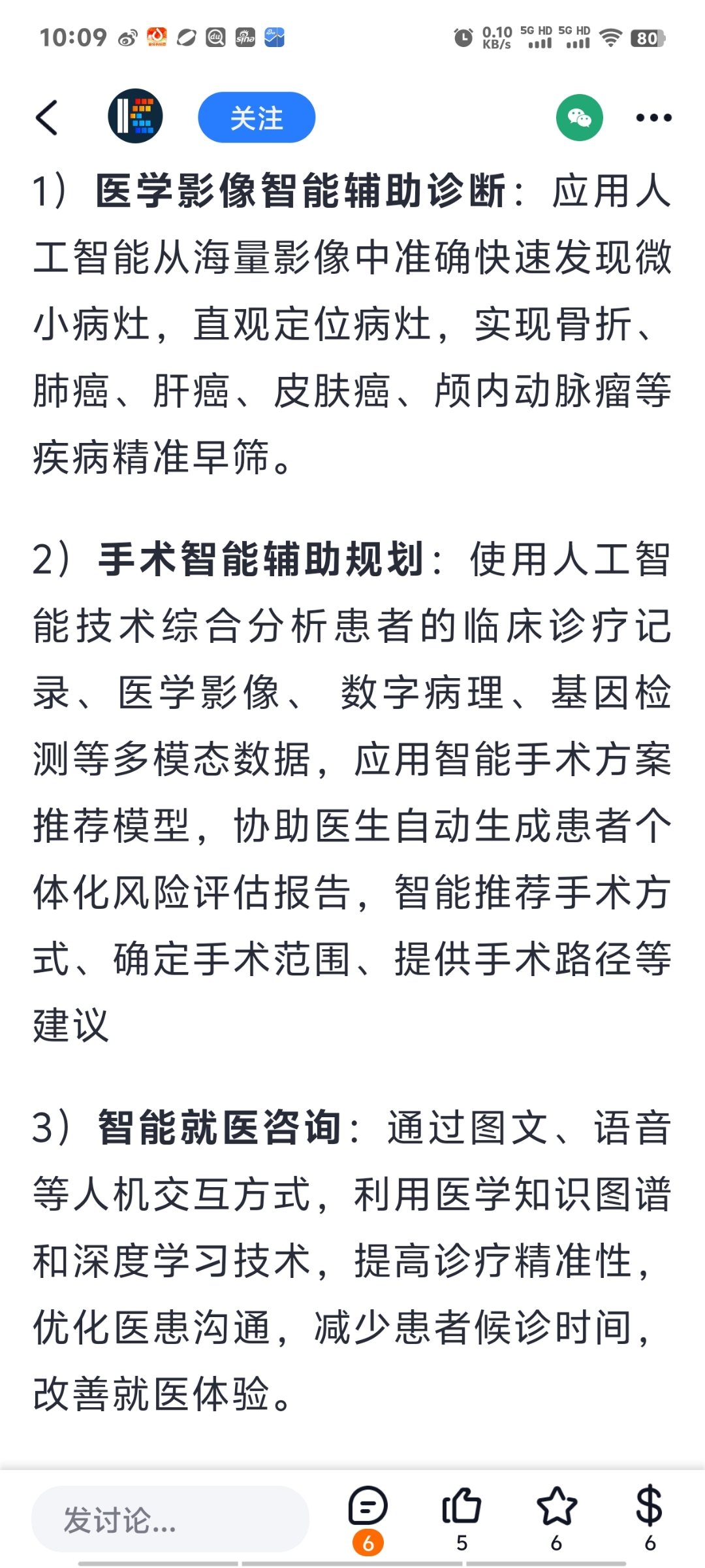 AI医疗概念持续走高，创业板ETF天弘（159977）涨逾1.7%，卫宁健康涨超15%