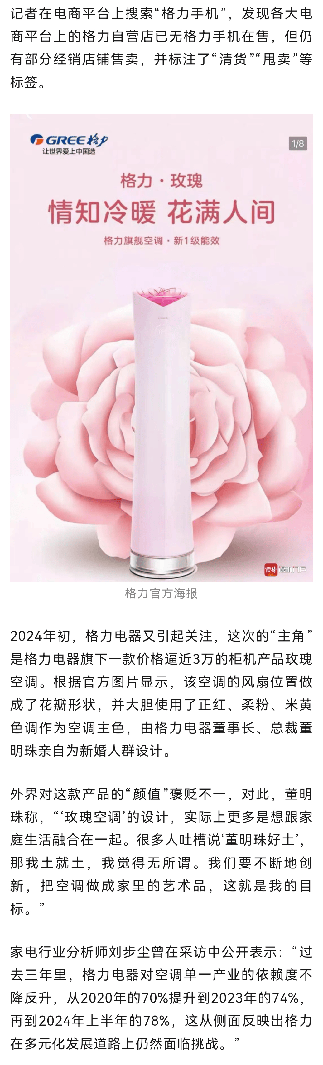 格力电器改名“董明珠健康家”?公司回应来了