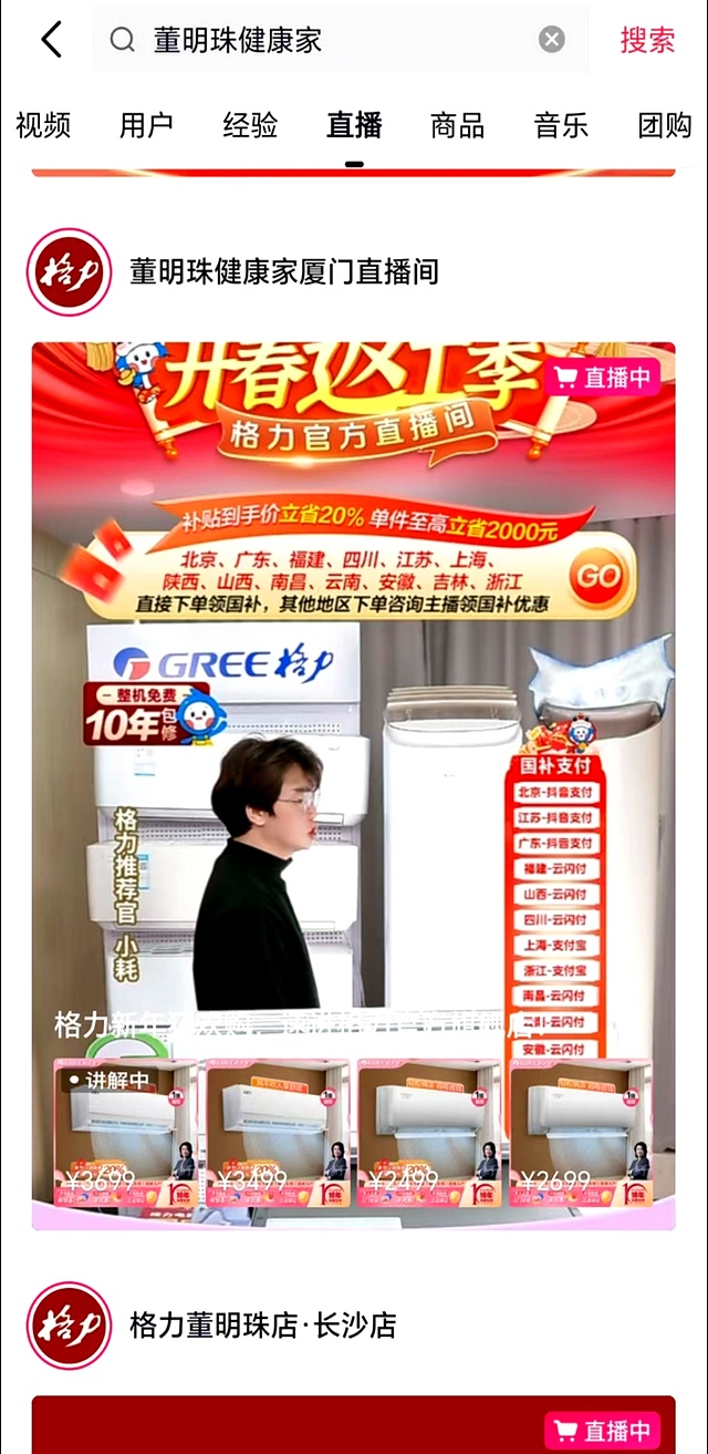 格力电器改名“董明珠健康家”?公司回应来了