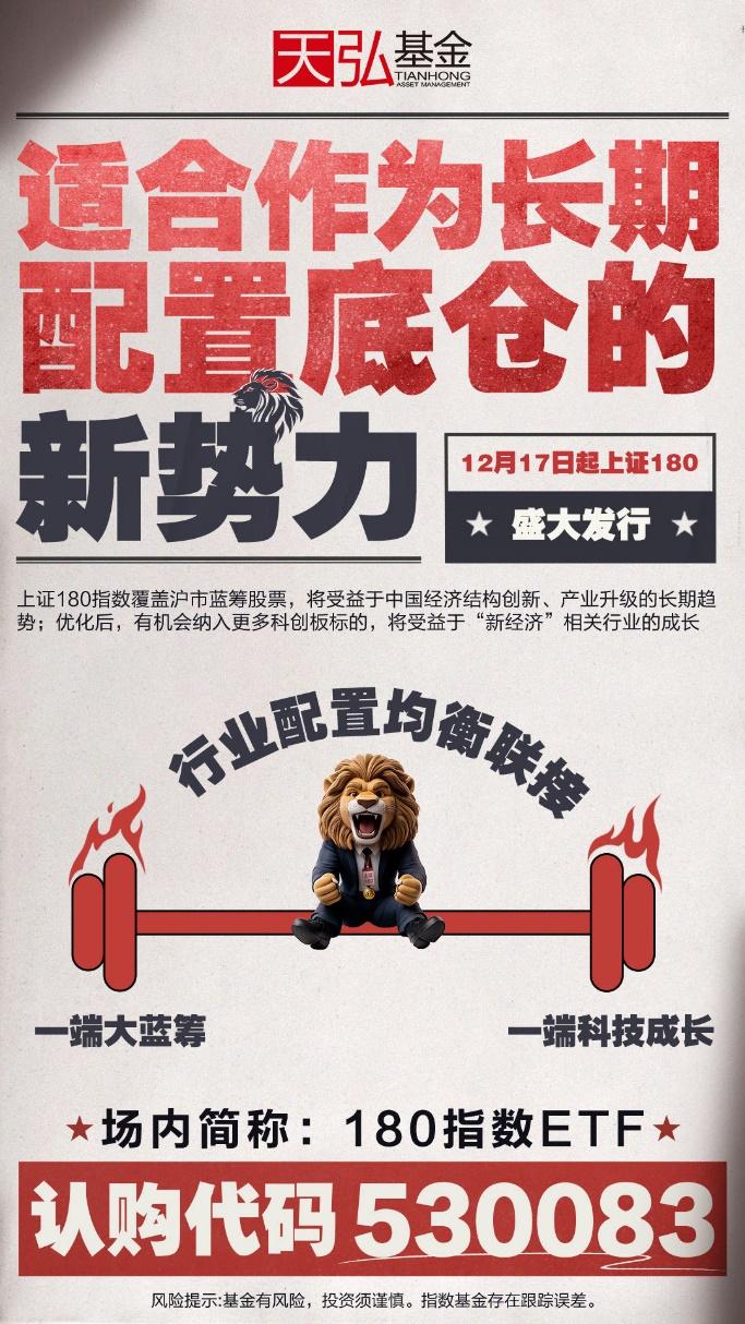卖爆了！科创综指ETF天弘(认购代码：589863 ；上市代码：589860)迎来最后一天募集期！
