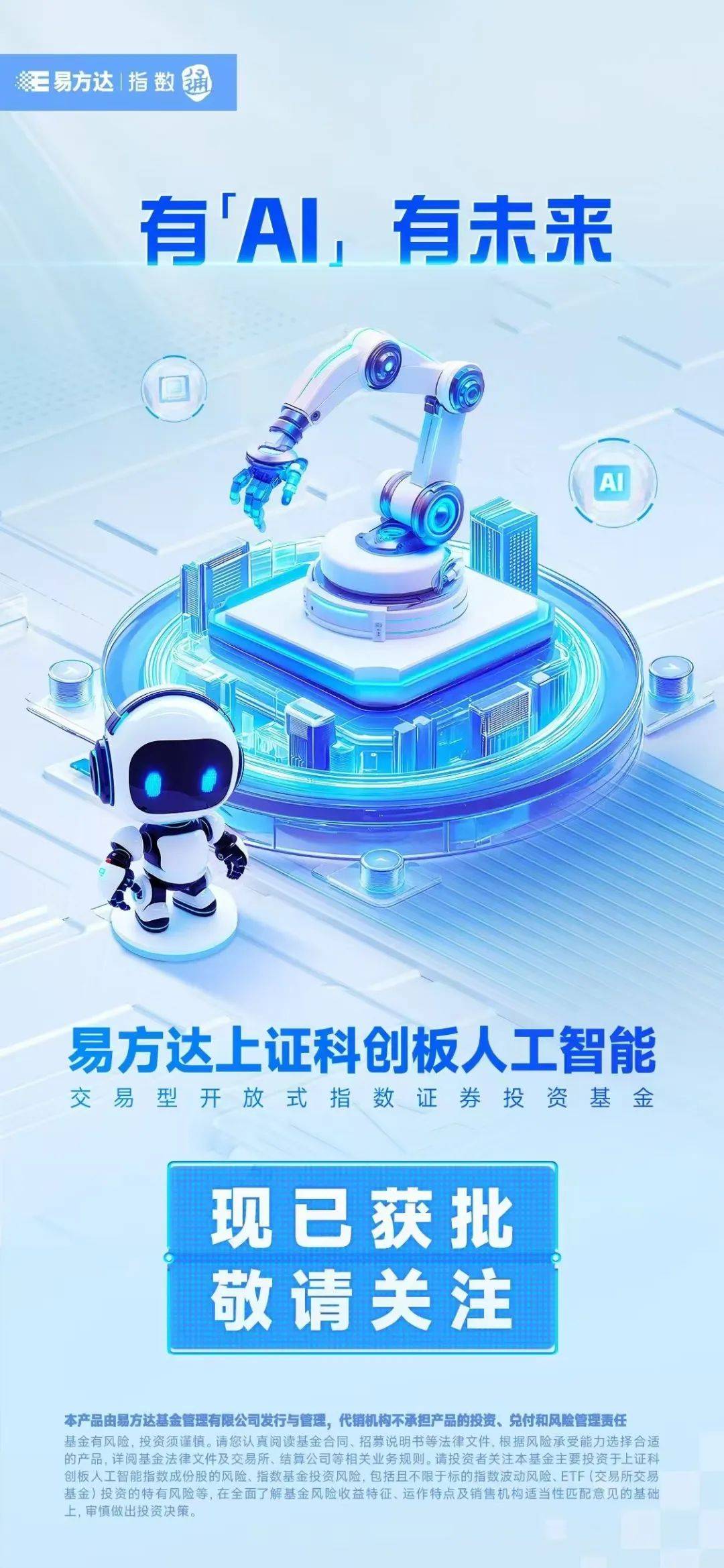 科创板人工智能ETF（588930）盘中溢价，机构：人工智能产业有望成为一条长期投资主线