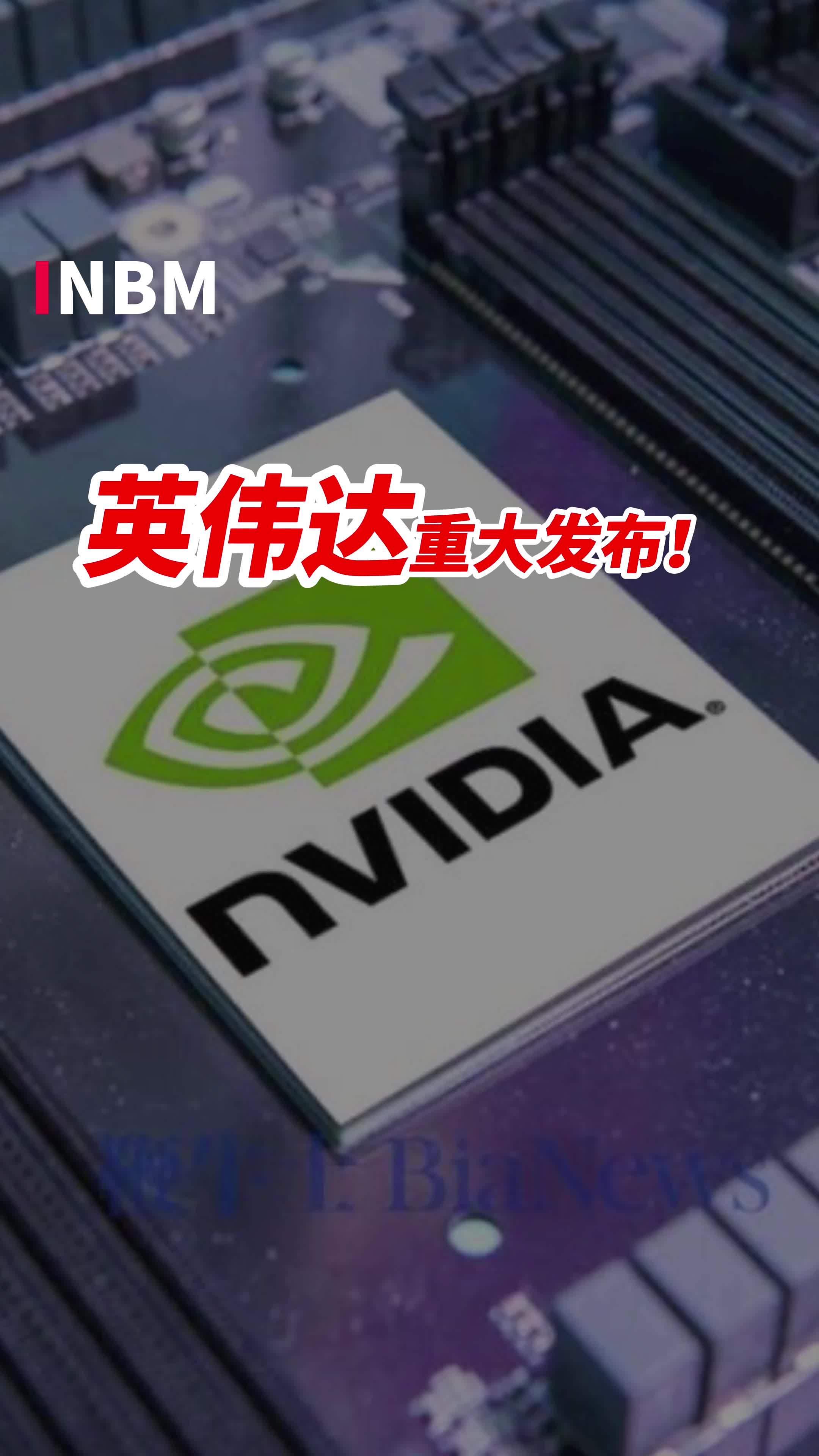 盘前情报丨英伟达财报业绩大增;中国银河、中金公司,双双澄清
