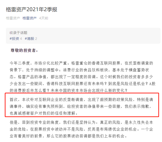 百亿私募基金经理林园最新发声，信息量大