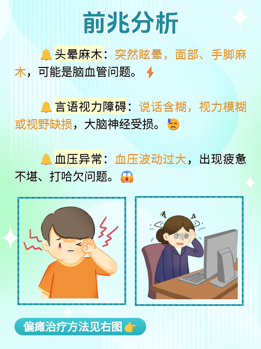 卒中科普|频繁打哈欠不一定是“困”，有可能是中风先兆