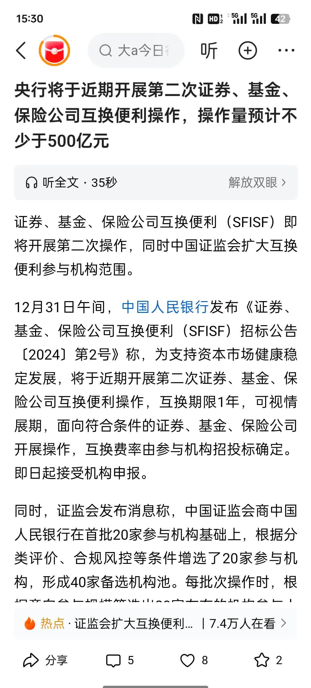 2月上涨行情中有资金离场了，外资机构对中国资产的热情持续升温