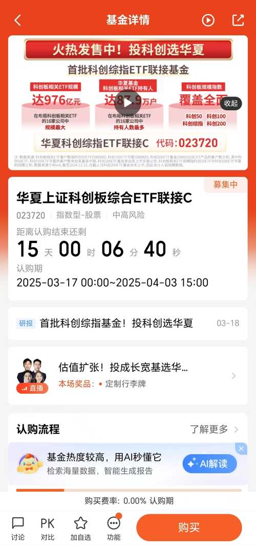 6只上证科创板综合ETF联接基金募集132.42亿元，华夏和易方达规模居前