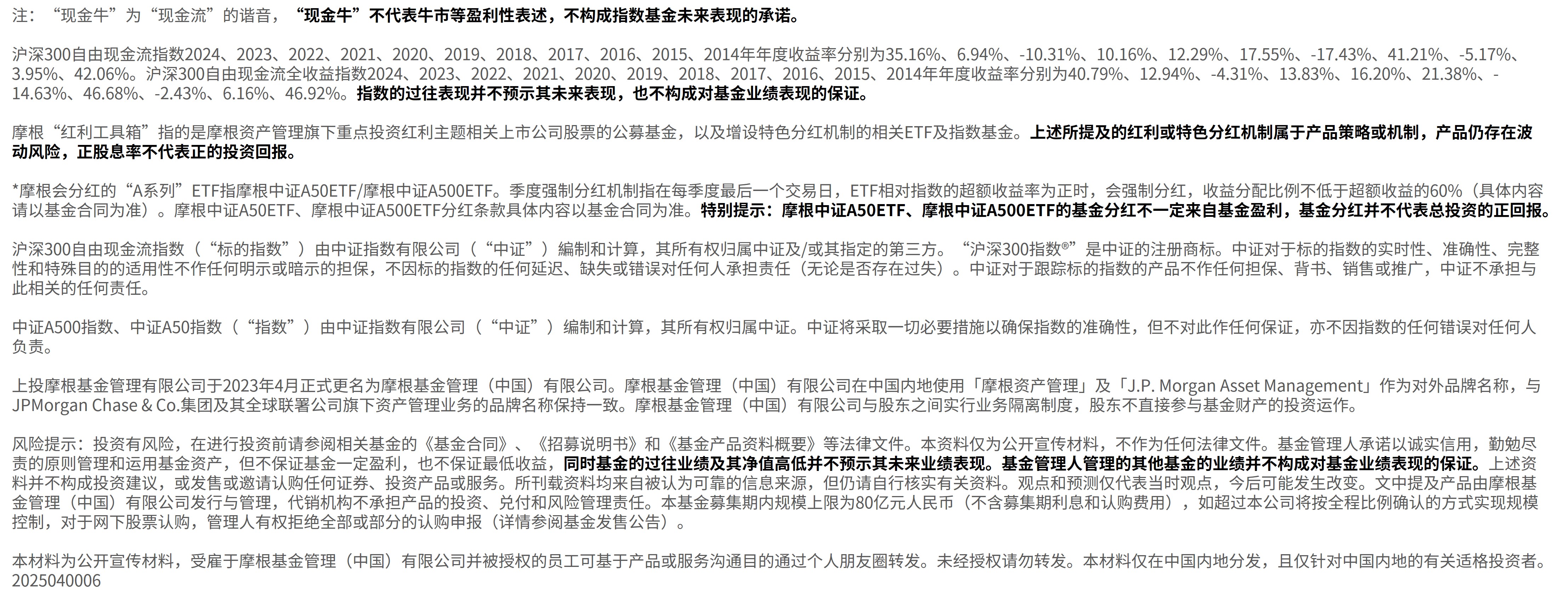 最多每年或可分红12次，富国中证800自由现金流ETF即将结募
