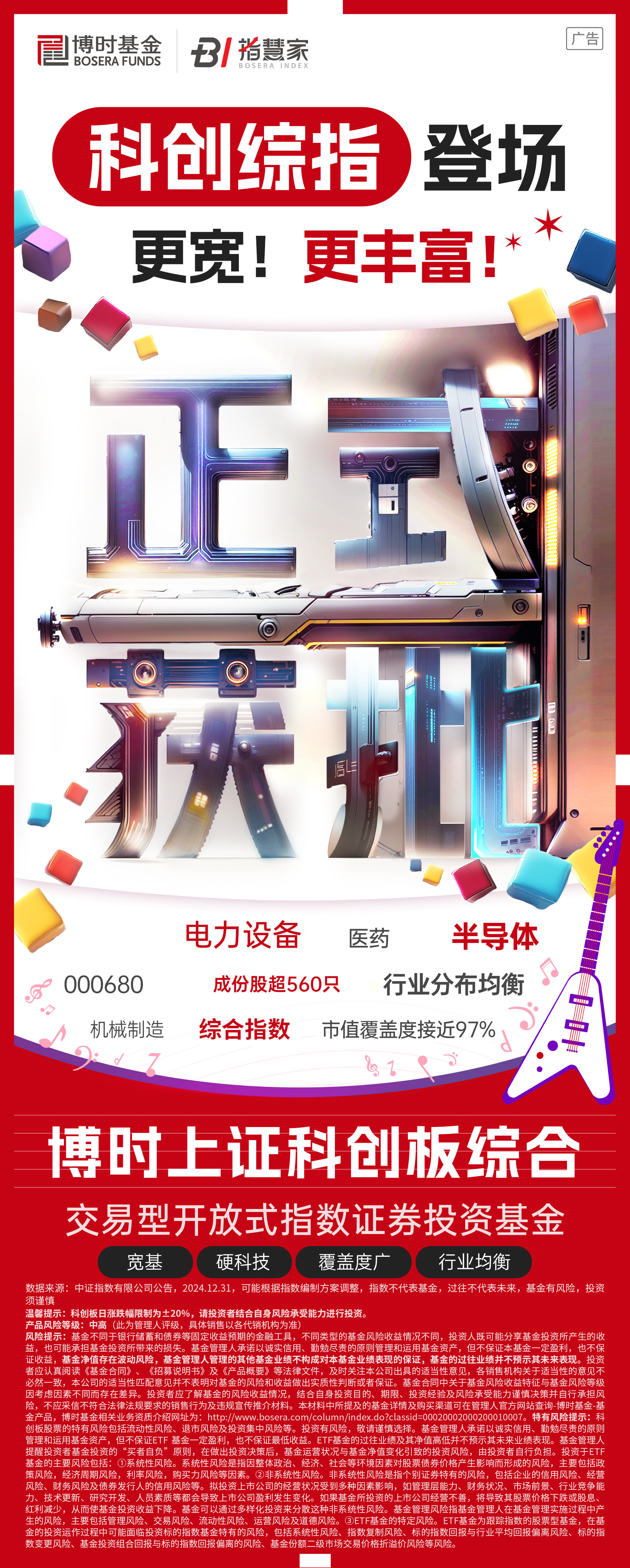 博时中证A50ETF今日起发售