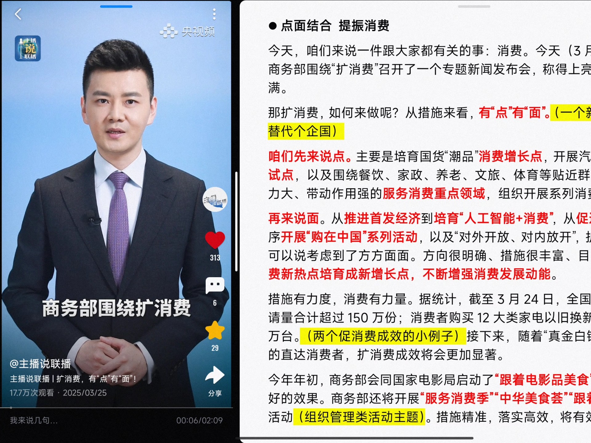 出台提振消费28项举措,港股消费ETF涨0.95%