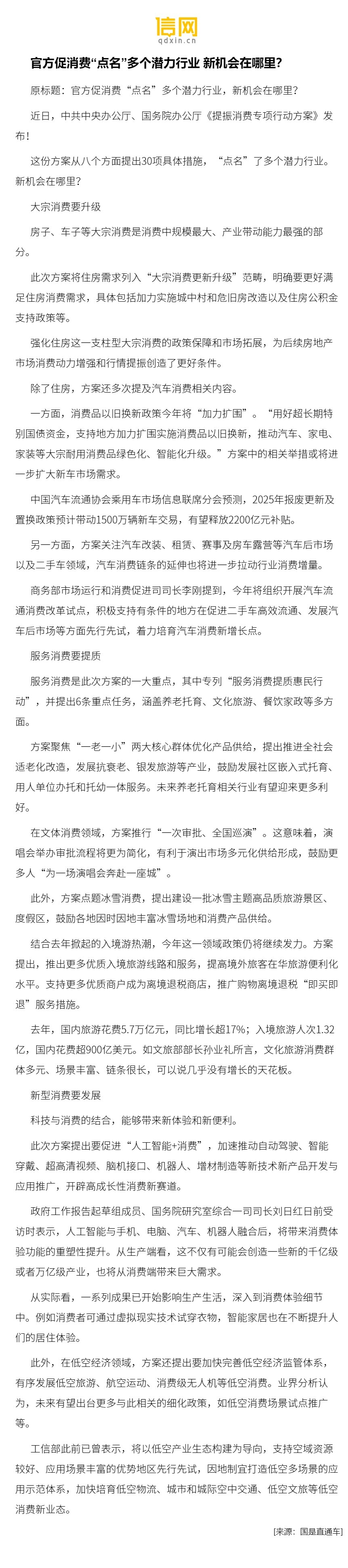 出台提振消费28项举措,港股消费ETF涨0.95%