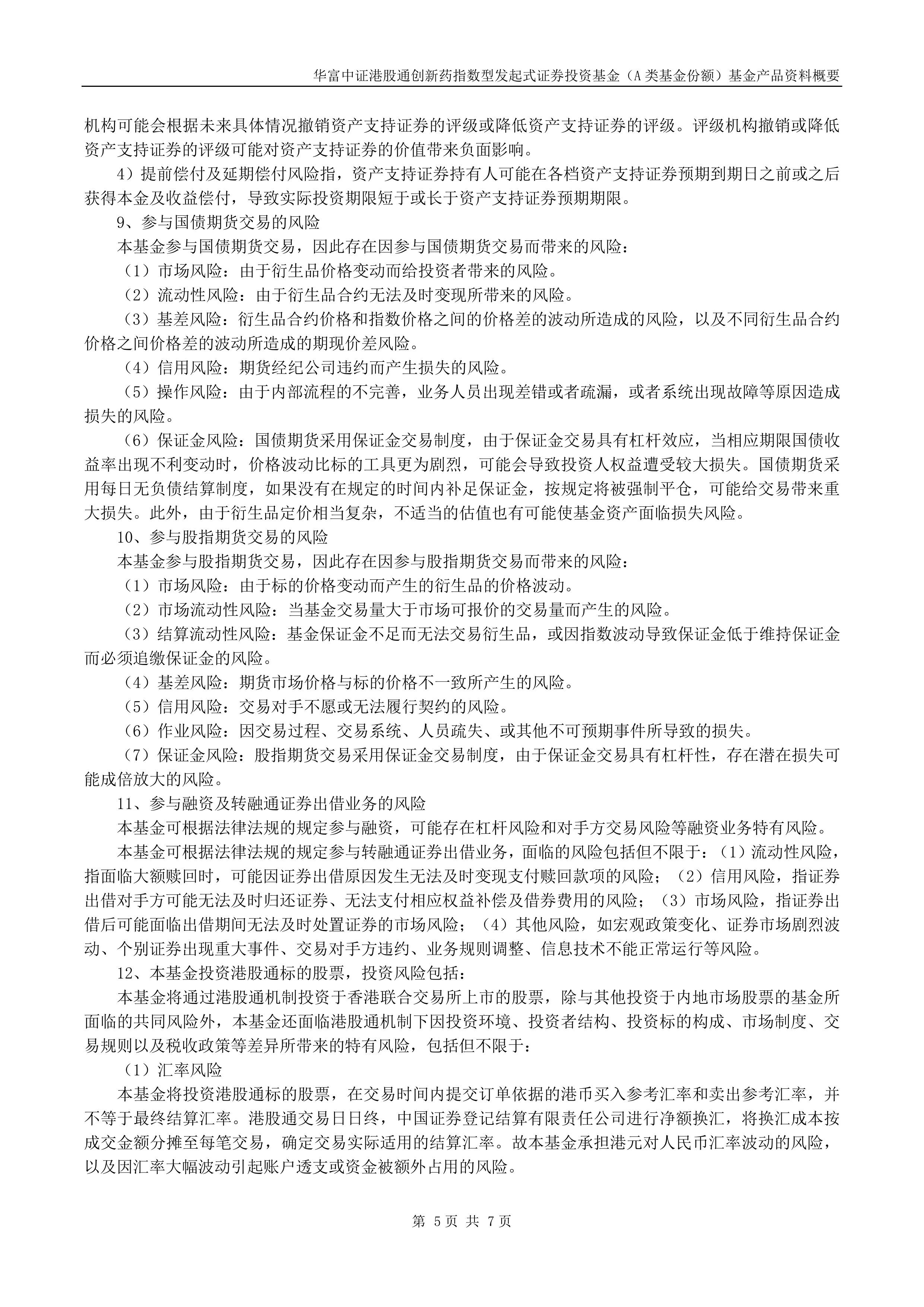 银华国证港股通创新药ETF发起式联接基金成立