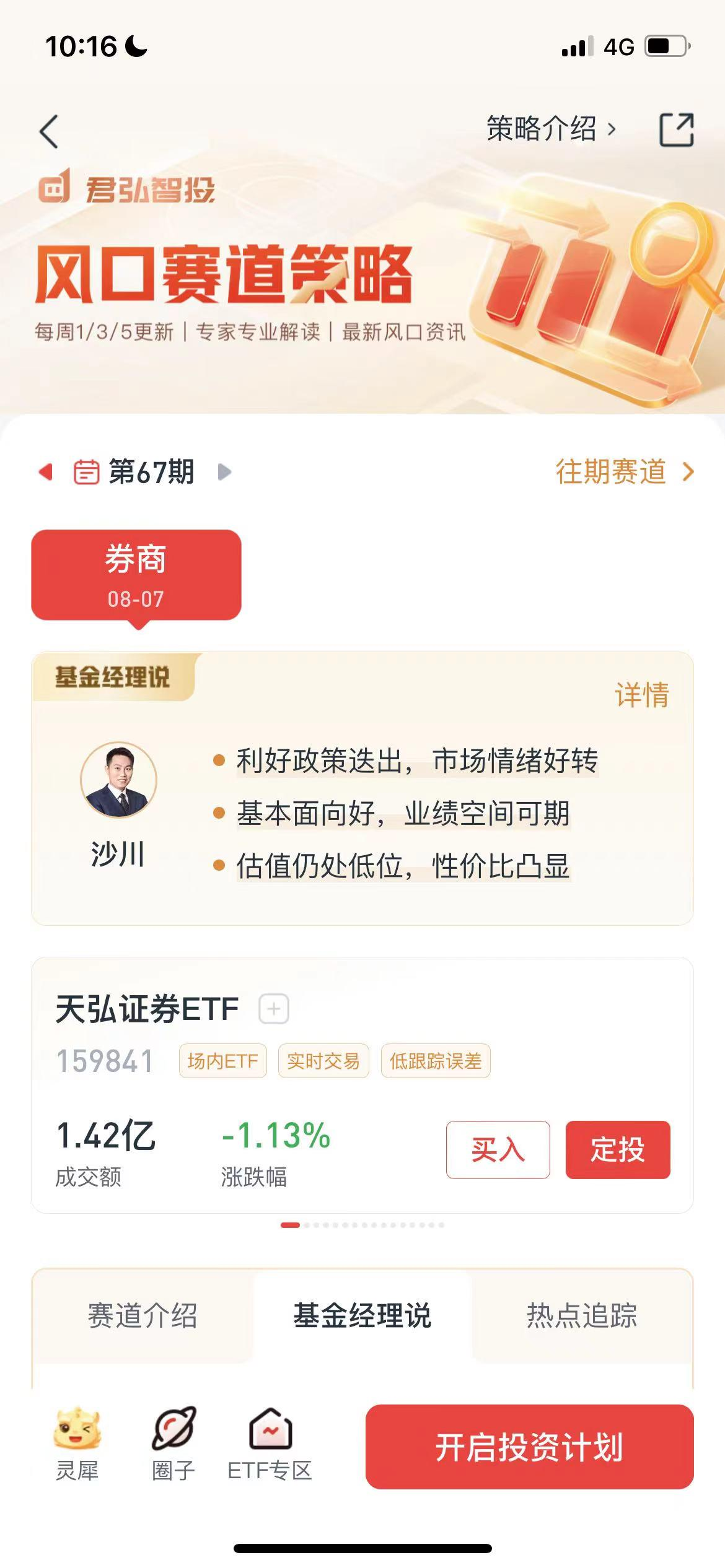天弘国证航天航空行业ETF开启认购