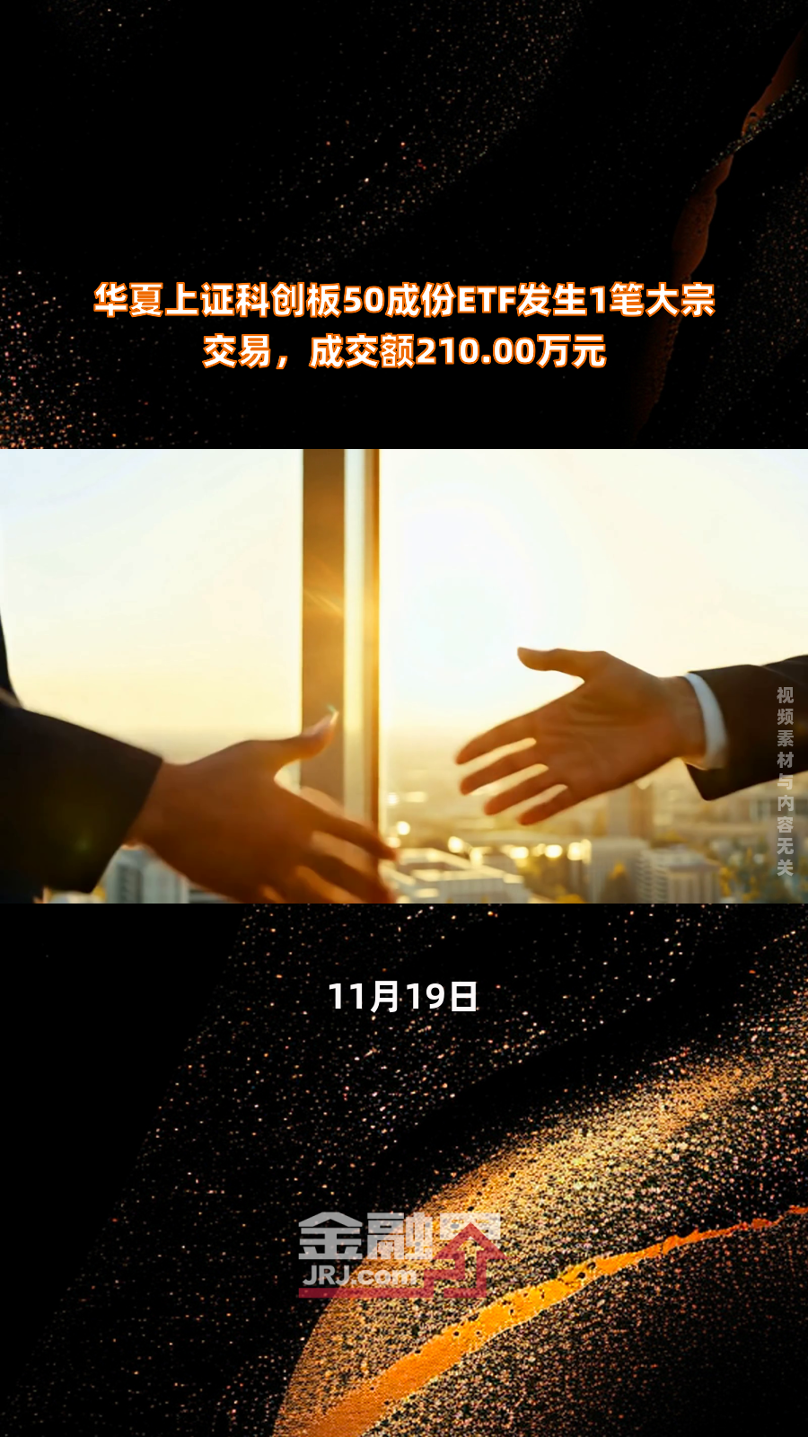 上证科创板50成份指数ETF今日合计成交额45.84亿元，环比增加31.22%