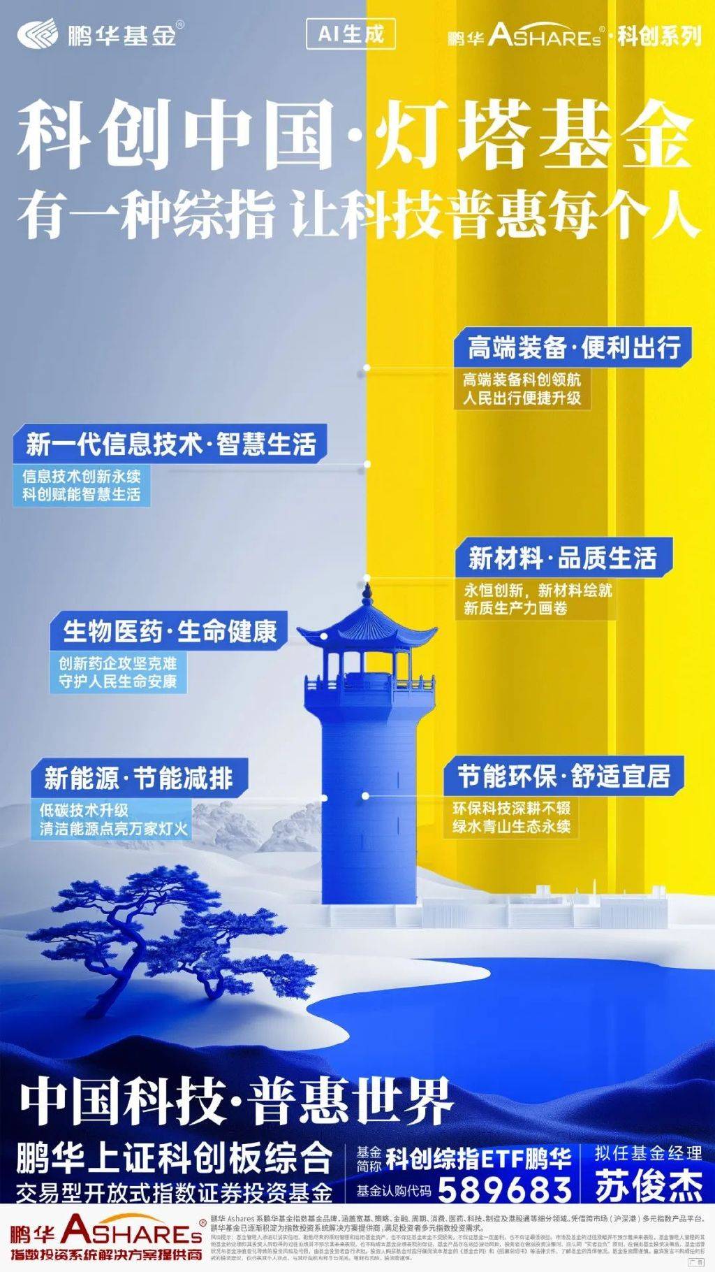 芯片政策或延缓美国在AI领域优势，科创板人工智能ETF值得关注