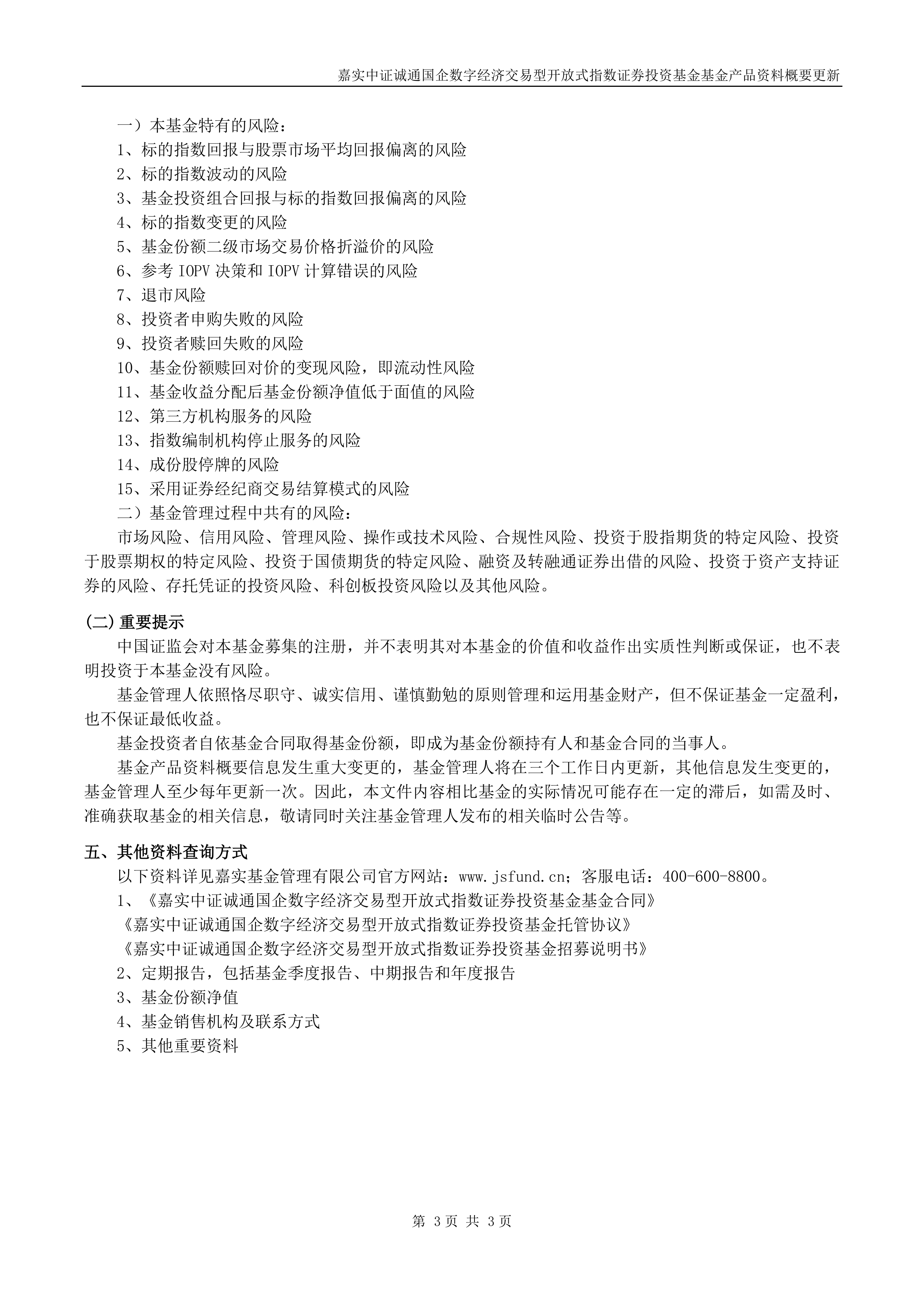 工银瑞信中证诚通国企数字经济ETF成立