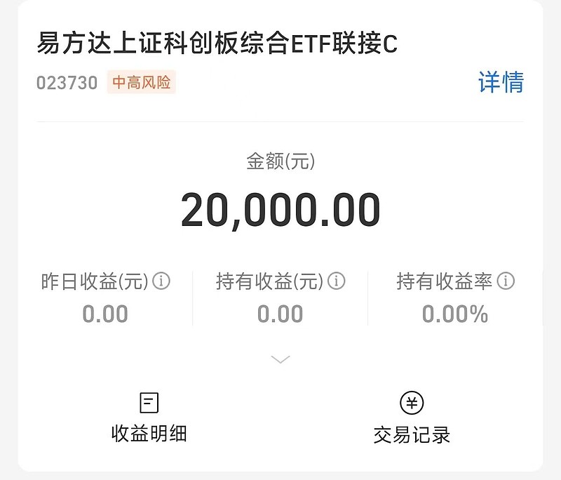 易方达上证科创板200ETF开启认购